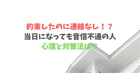 デート 当日 連絡 なし|約束したのに連絡ない 当日 音信不通 心理.